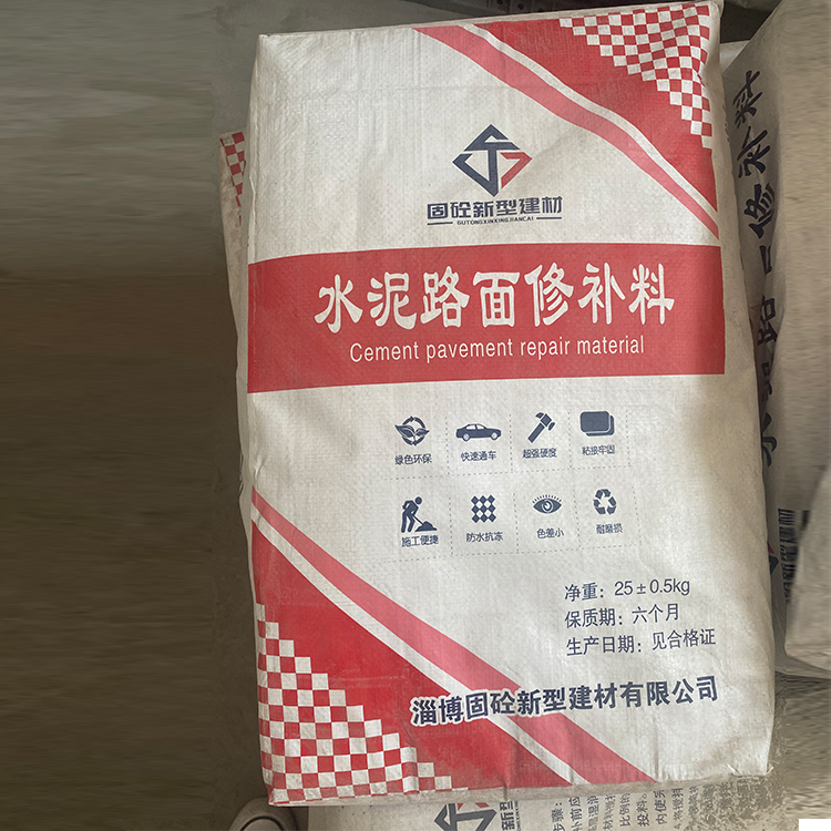 路面修补料