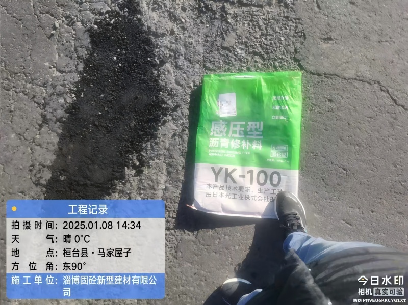 感压型沥青修补料